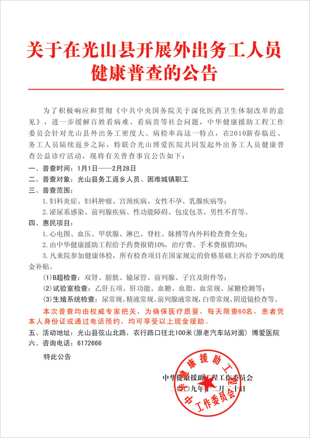 健康普查公告-郑州郑飞医院